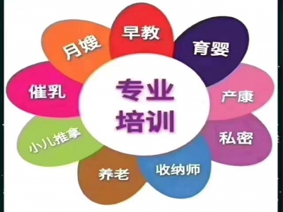 月嫂、育嬰師、月子餐、教具包實(shí)操、證書組合培訓(xùn)套餐開課了！