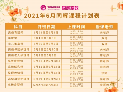 6月課程計劃表 它來了?。? height='100'>
            </a>
        </div>
        <div   id=