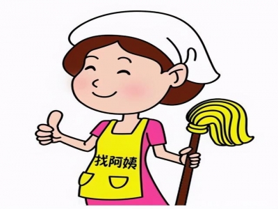 找鐘點工需要注意哪些事情？