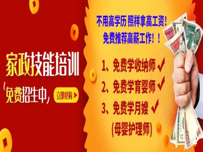 有大事發(fā)生啦！免費(fèi)月嫂培訓(xùn)的機(jī)會就在家門口,姐妹們趕緊約起來!