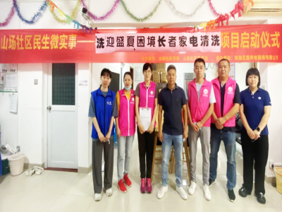 炎炎夏日拂春風(fēng)，“免費清洗空調(diào)”公益活動走進(jìn)山場社區(qū)