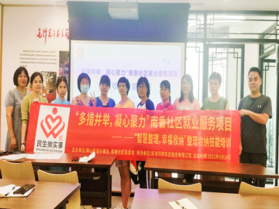 獅山街道南香社區(qū)：開展“智慧整理，幸福收納”整理收納技能培訓(xùn)