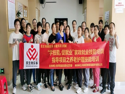 北堤社區(qū)“學(xué)技能 促就業(yè)”家政就業(yè)技能培訓(xùn)指導(dǎo)項(xiàng)目之養(yǎng)老護(hù)理技能培訓(xùn)結(jié)業(yè)！