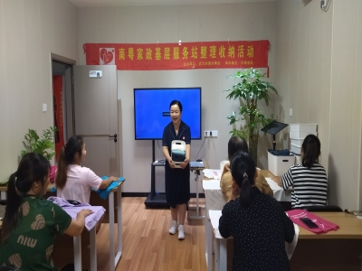 如何斷舍離，合理利用收納工具——吉大街道南粵家政基層服務(wù)站系列活動(dòng)
